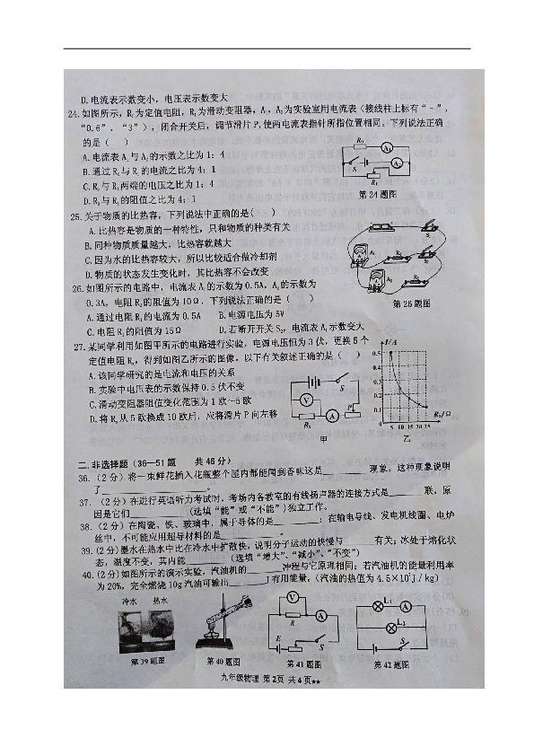 黑龙江省尚志市乌吉密中学2019届九年级上学期期中考试物理试题（图片版，含答案）