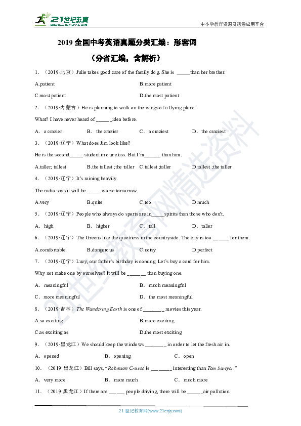 2019年全国中考英语真题分类汇编：形容词（分省汇编，含解析）