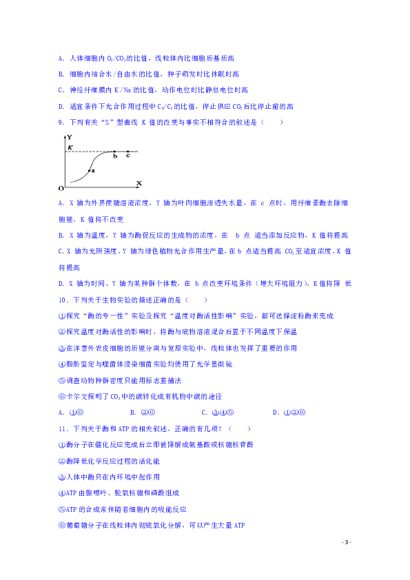 河北省存瑞中学2020届高三上学期期中考试生物试题