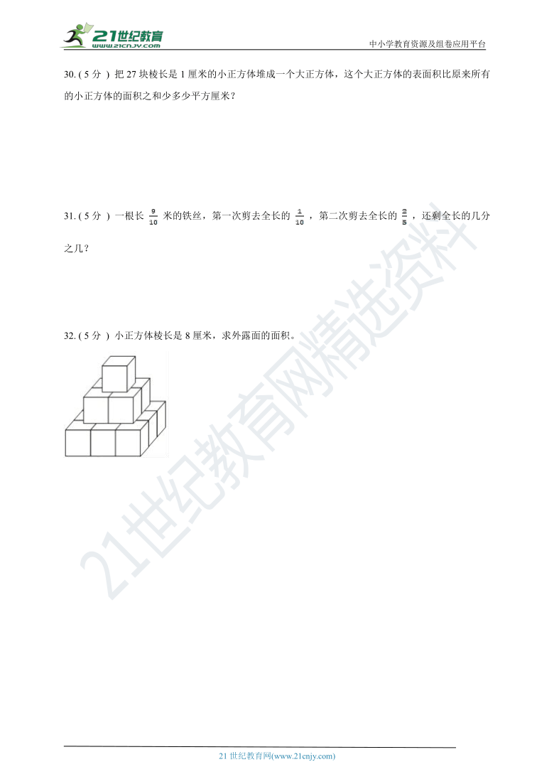 2020-2021学年北师大版数学五下第一次月考全真模拟卷02（含答案）