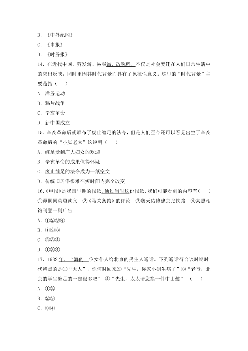 人教版八年级历史 上册 第六单元 经济和社会生活 综合测试1