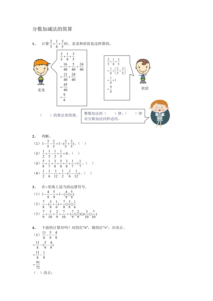 人教版五年级数学下册分数加减混合运算无答案