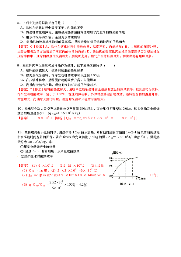 天津市2017届九年级全册物理同步练习《14.2热机的效率(附答案)