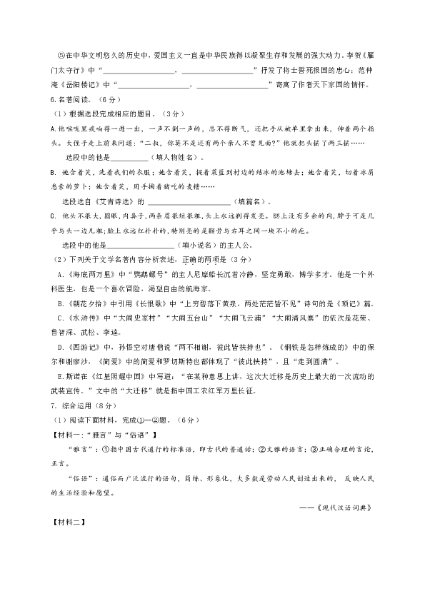 江苏省泰州市姜堰区2020届九年级下学期第一次学情调查语文试题（含答案）