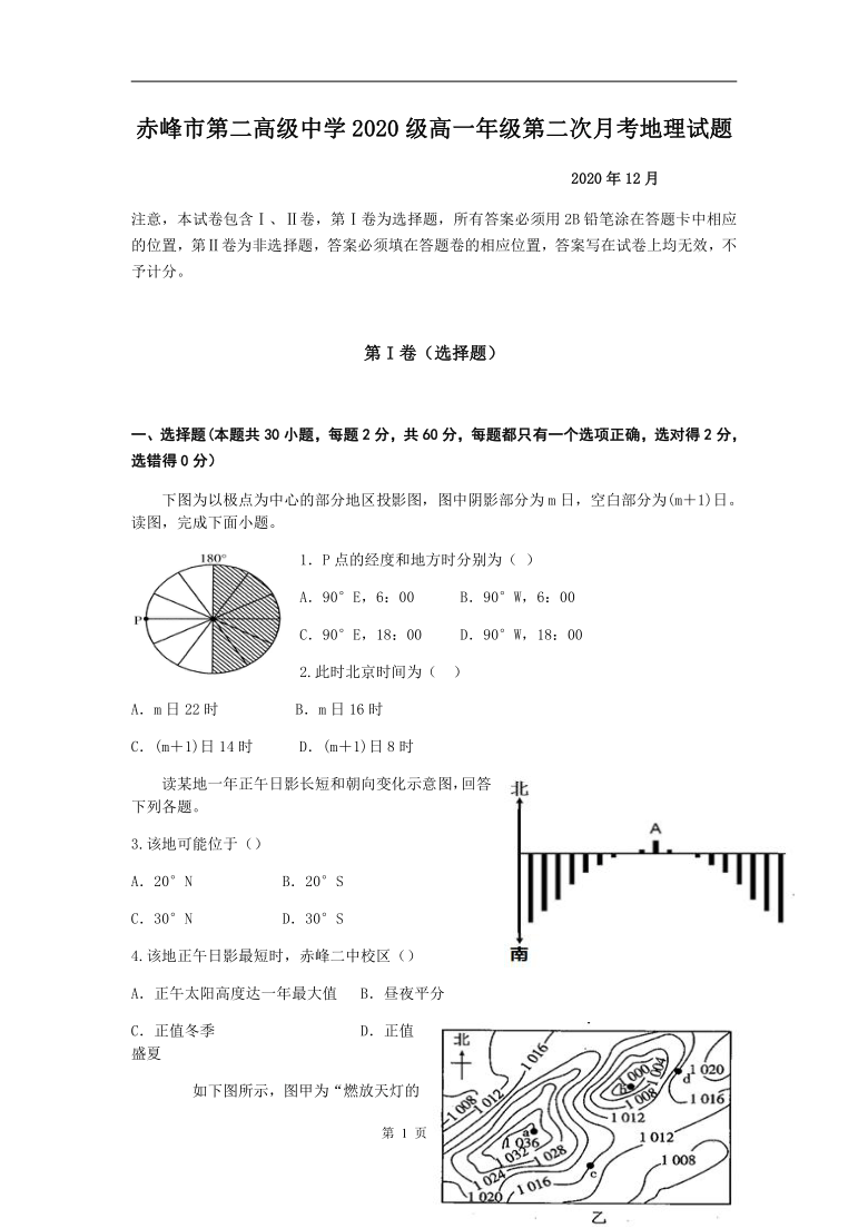 内蒙古赤峰市第二高级中学2020-2021学年高一上学期第二次月考（12月）地理试题 Word版含答案