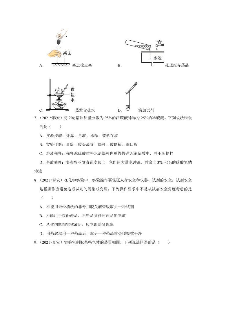 2020、2021年山东省中考化学试题分类汇编——专题9基础实验技能（含解析）