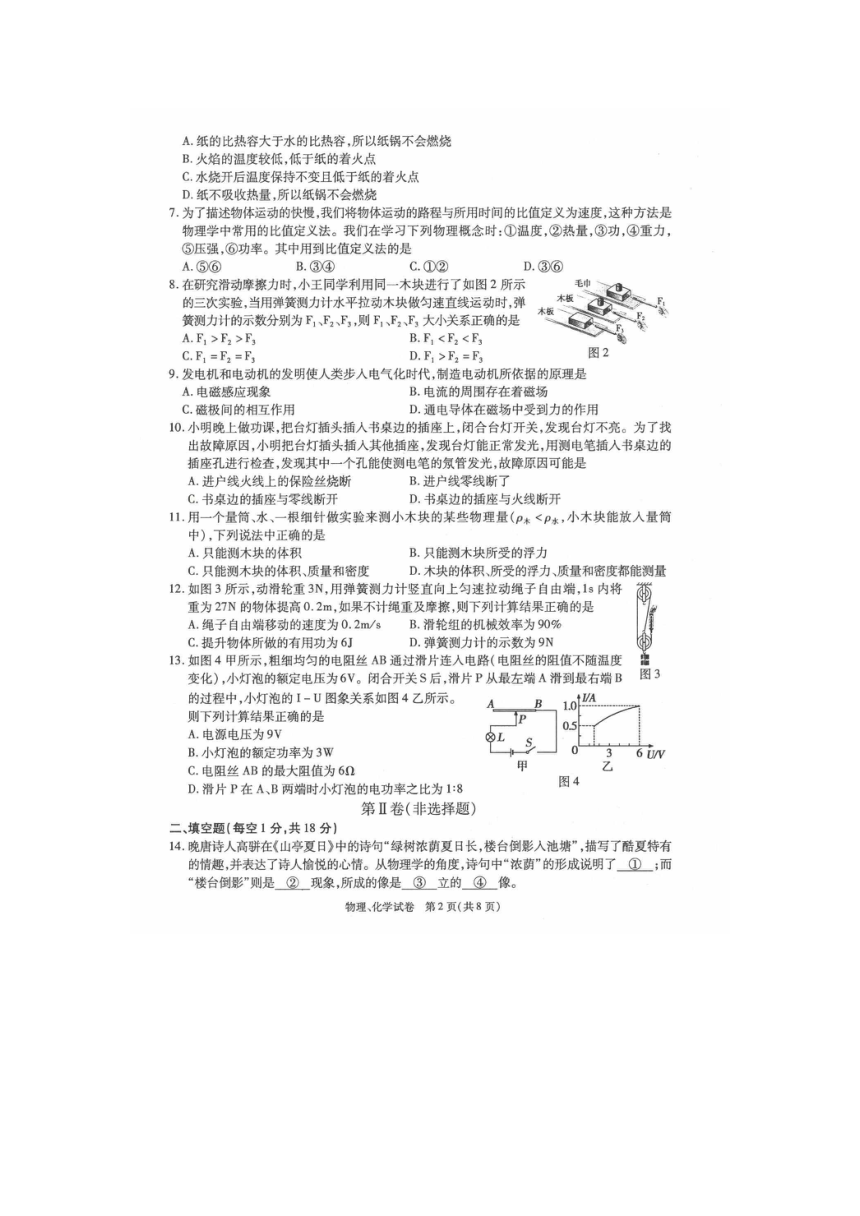 青海省西宁市2017年中考物理试题（扫描版，含答案）