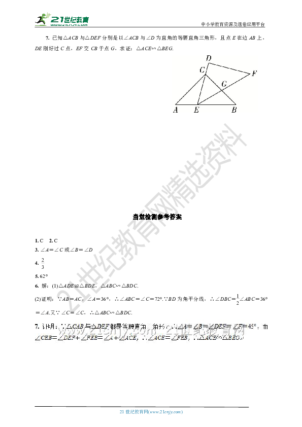 22.2.2 相似三角形的判定定理1学案(要点讲解+当堂检测+答案)
