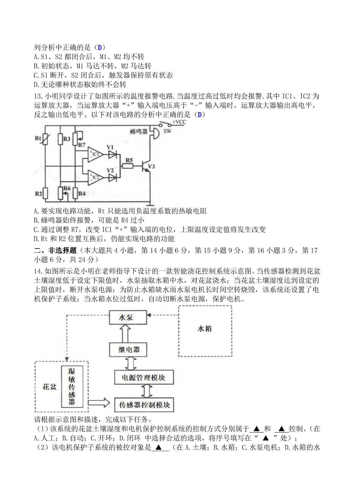 2019年11月 浙江绍兴市选考科目诊断性考试通用技术试卷（PDF版）