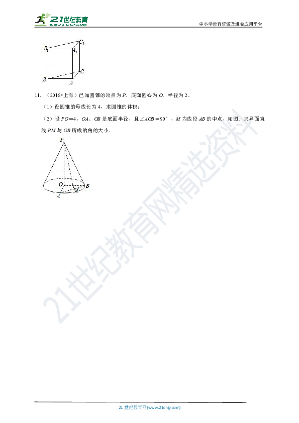 2015-2018上海卷立体几何高考数学真题汇编