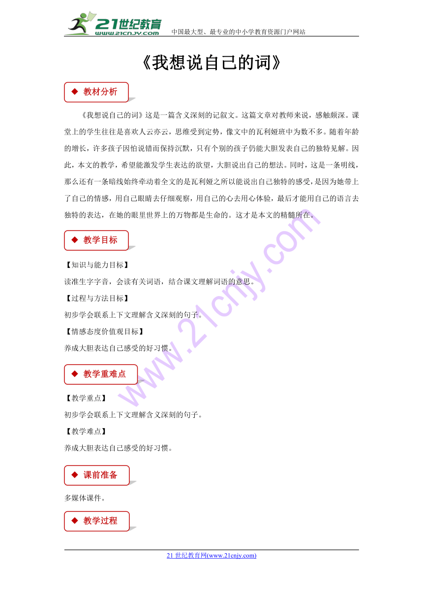 长春版小学语文二年级下册(2017)教案《我想说自己的词》