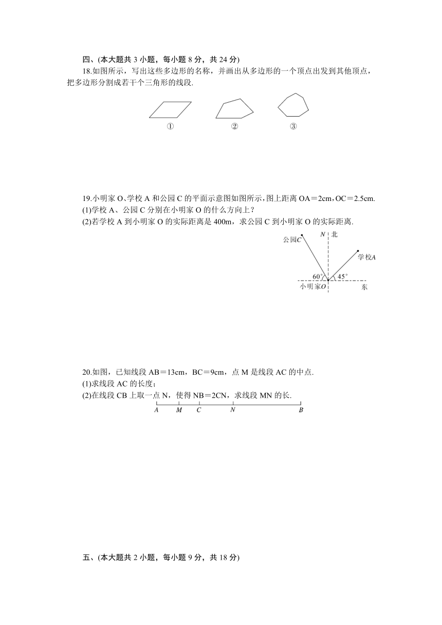 2018年秋（江西）北师大版七年级数学上第四章基本平面图形检测卷（含答案）