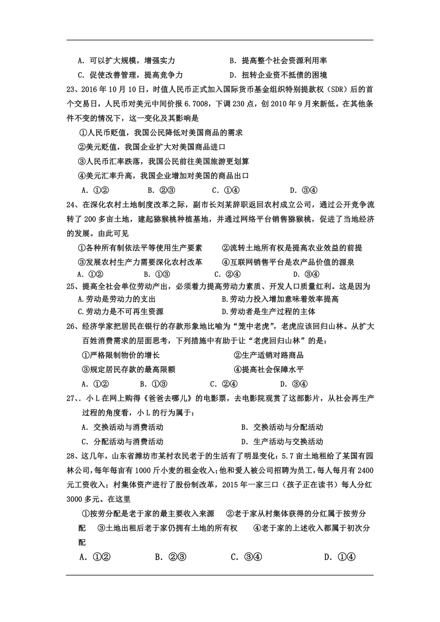 杭州长征中学2016-2017学年高一上学期期中考试政治试卷