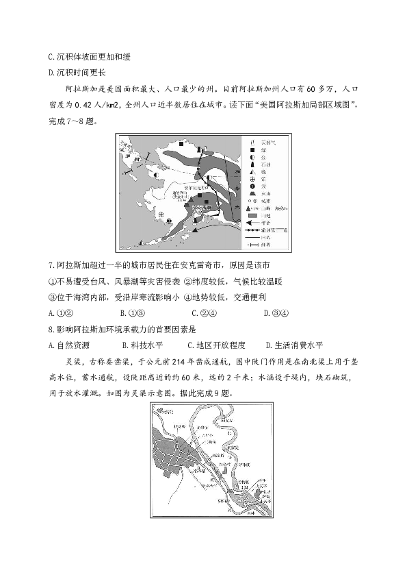 重庆市渝北区、合川区、江北区等七区2019-2020学年高二下学期期末联考地理试题 Word版含答案