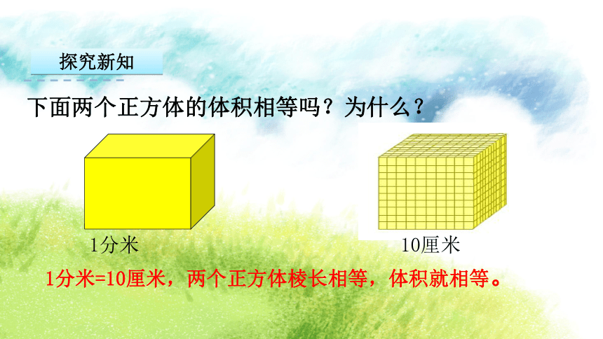 苏教版六年级上册数学 1.9 相邻体积单位间的进率  课件（共17张PPT）