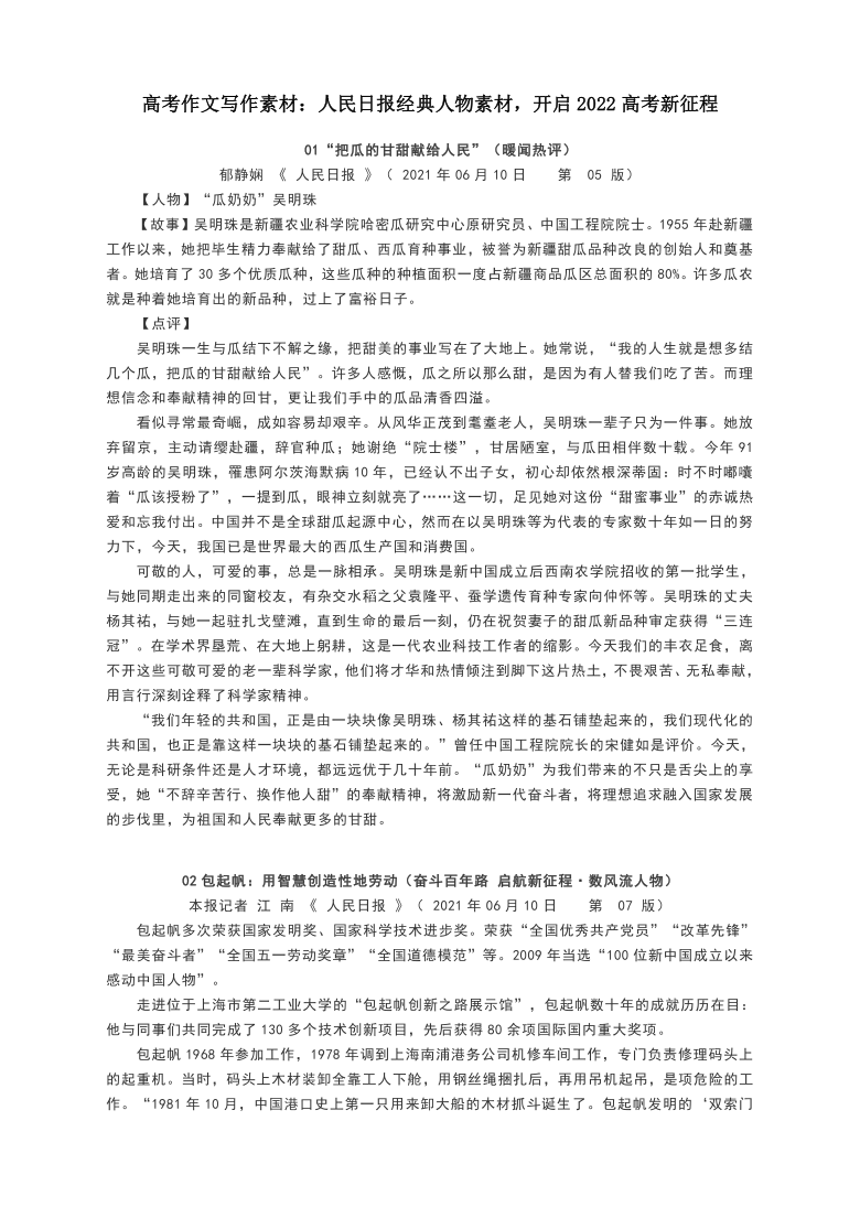 高考作文写作素材：人民日报经典人物素材，开启2022高考新征程