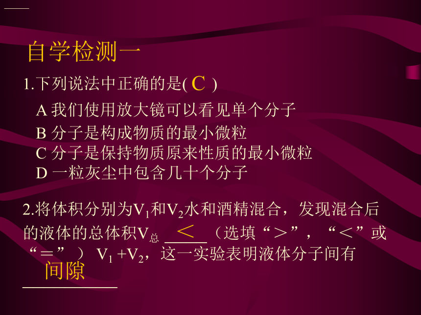 分子热运动(共29张PPT)