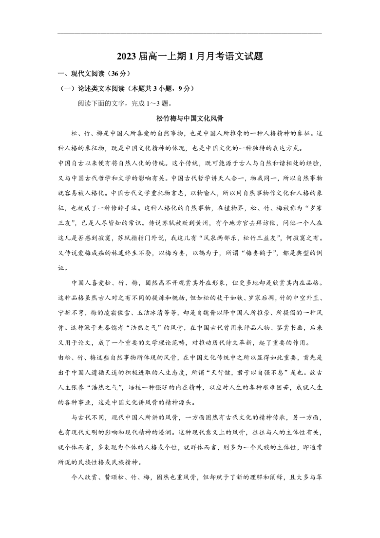 河南省信阳市高中2020-2021学年高一1月月考语文试题 Word版含答案