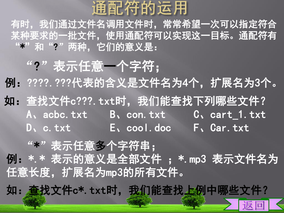 高中信息技术教科版必修2.3-文件的下载课件(共21张PPT)