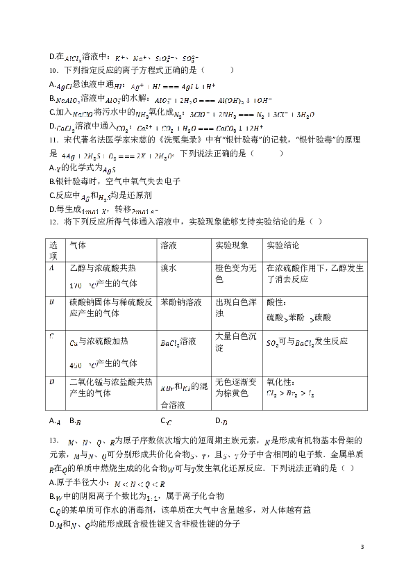 江西省赣州市崇义中学2020届高三上学期第二次月考化学试题 Word版