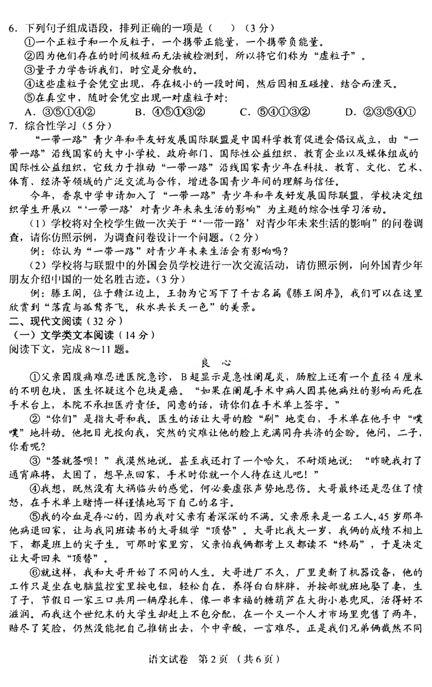湖北省咸宁市2018年中考语文试卷（PDF版，含答案）
