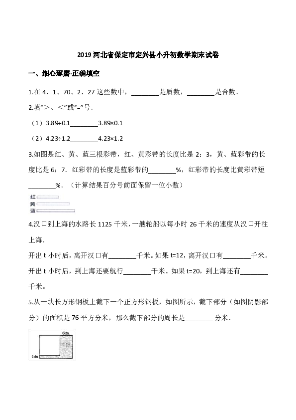 2019河北省保定市定兴县小升初数学期末试卷含答案