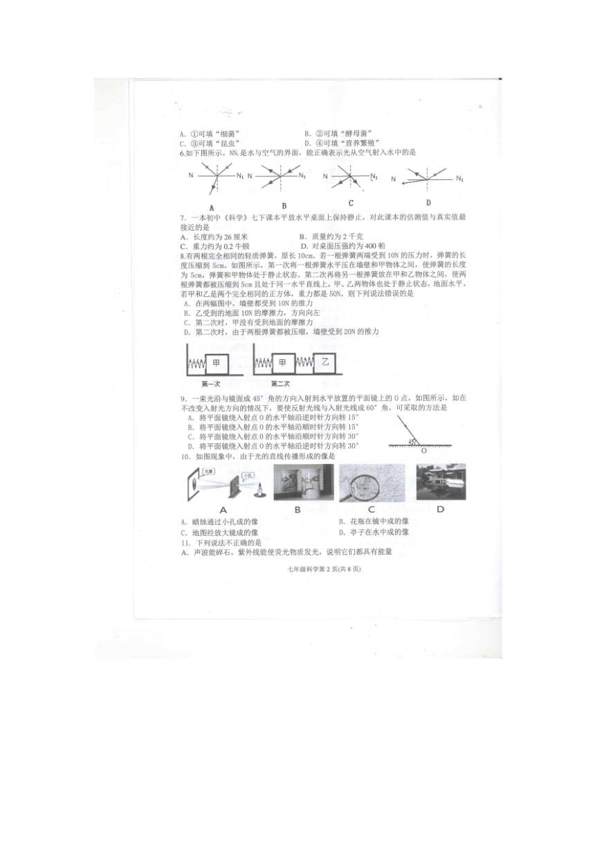 浙江省杭州市下沙中学2016-2017学年七年级下学期科学学业水平测试（扫描版）