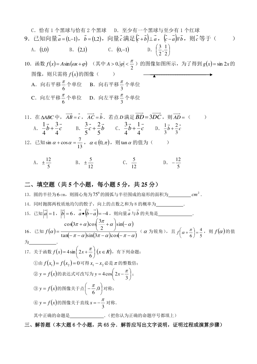 陕西省白水中学2018-2019学年高一下学期期末考试数学试卷 Word版含答案