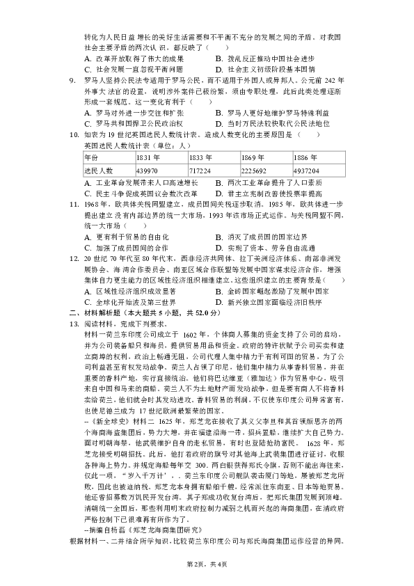 2019年湖南师大附中高考历史模拟试卷（三）（含解析）