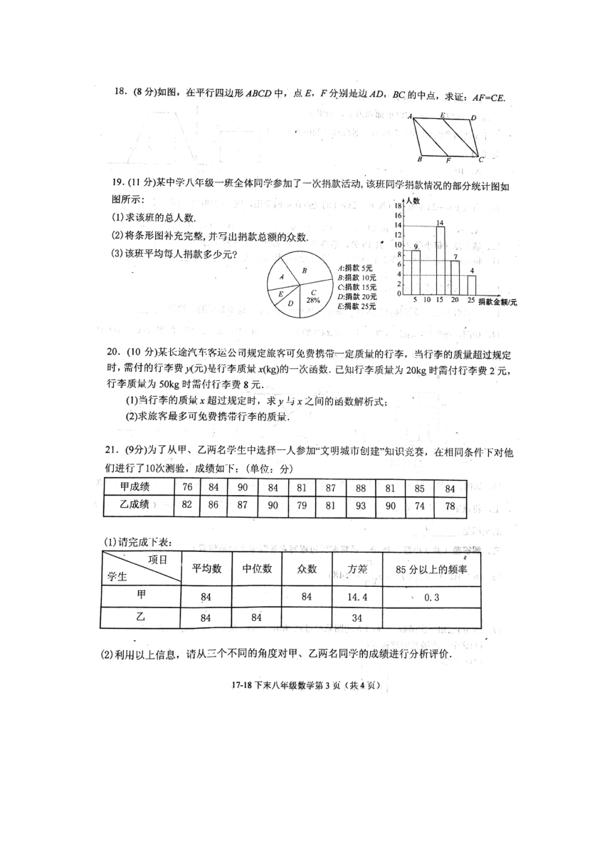 河南省许昌市长葛市2017-2018学年八年级下学期期末考试数学试题（图片版，含答案）