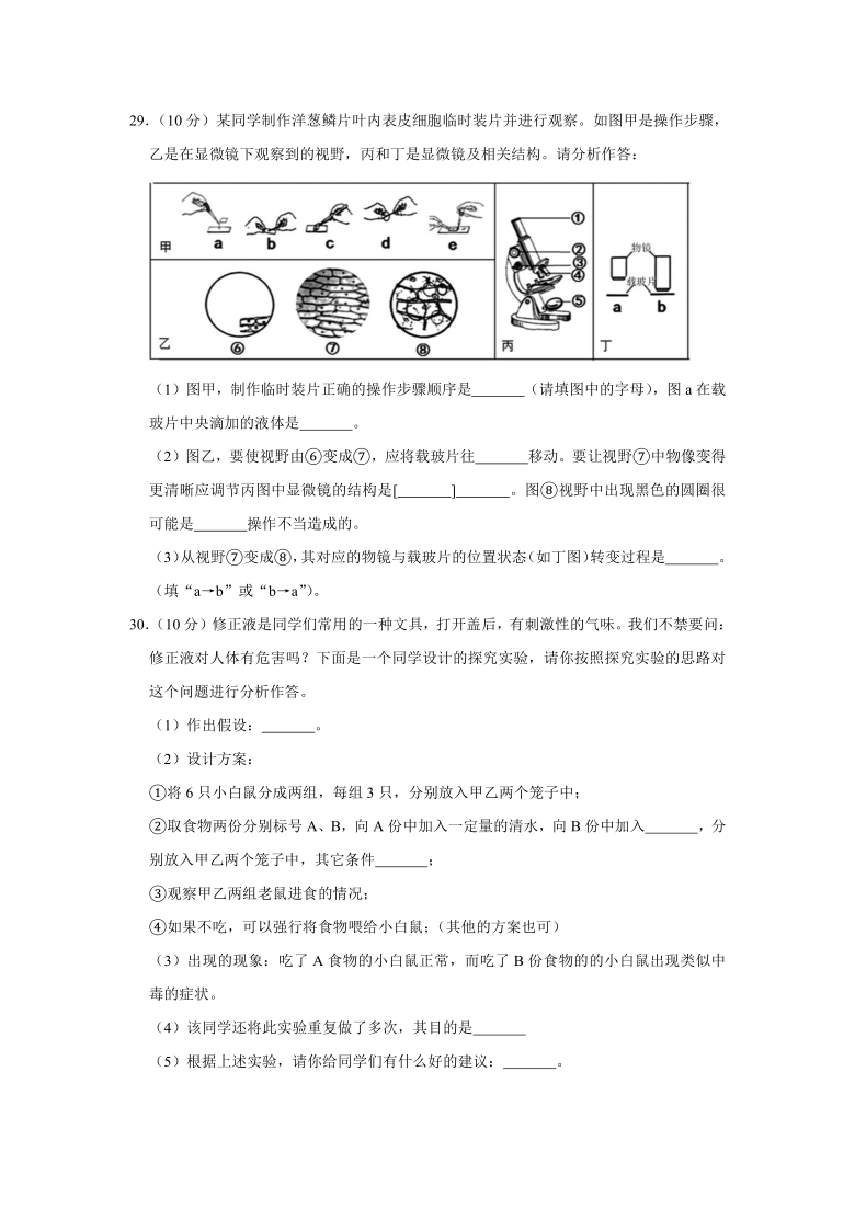 2020-2021学年湖南省常德二中七年级（上）期中生物试卷（word版含解析）