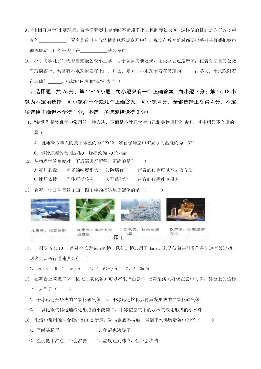 江西省丰城市2017-2018学年八年级上学期期中考试物理试卷