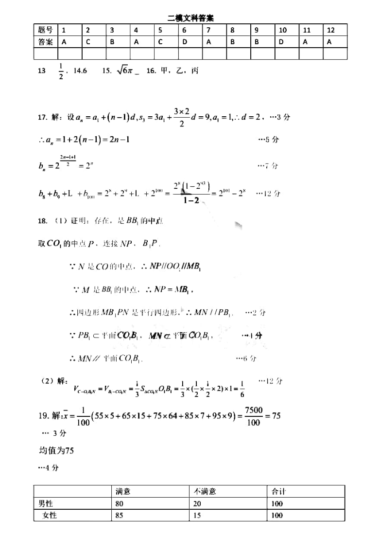 东北三省三校2021届高三4月第二次联合考试文科数学试题（PDF版含答案）