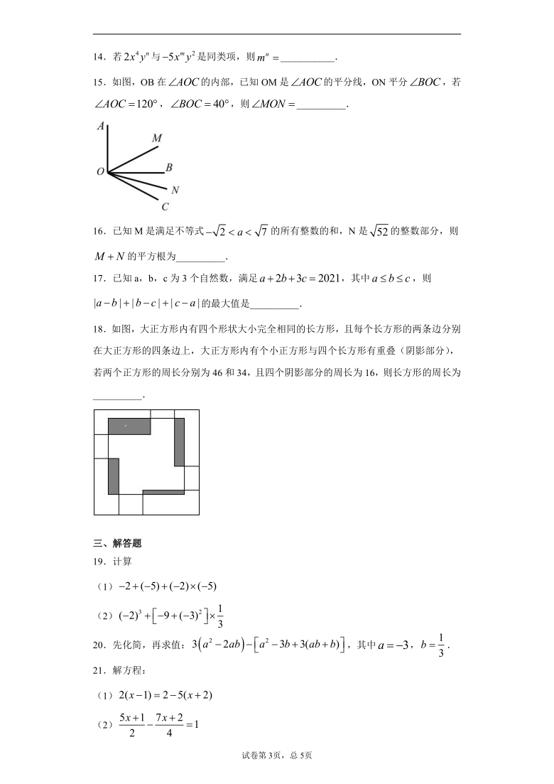 浙江省宁波市海曙区2020-2021学年七年级上学期期末数学试题（word解析版）