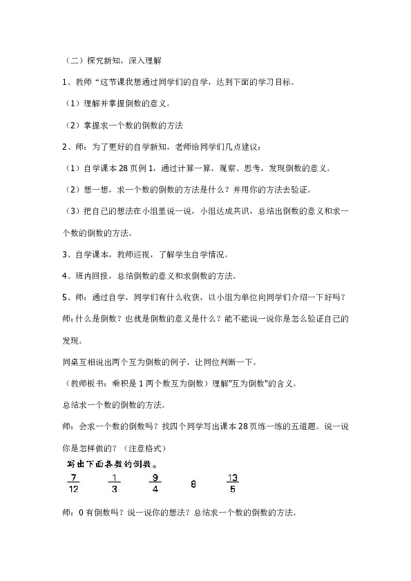 六年级上册数学  倒数的认识教案 人教版