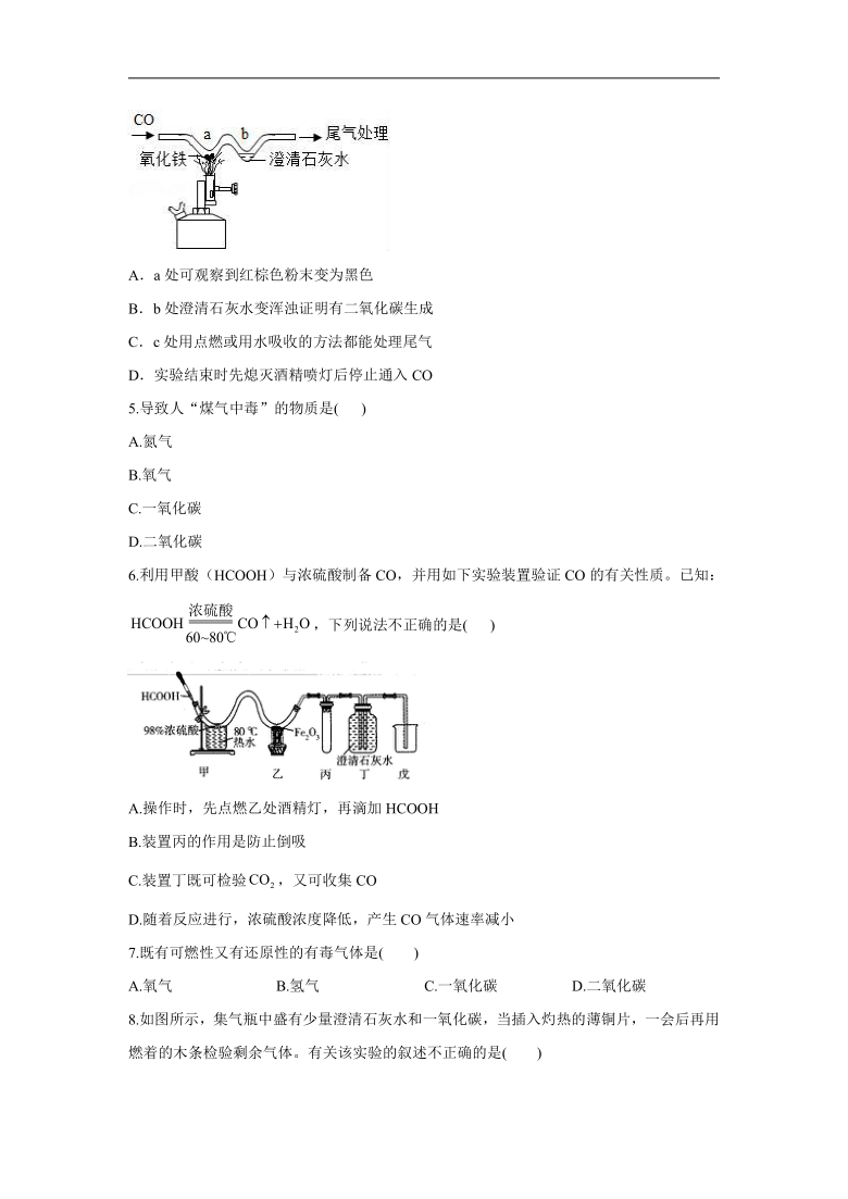 6.3.2 一氧化碳的性质及用途 同步测试—2021-2022学年人教版化学九年级上册（word版 含解析）