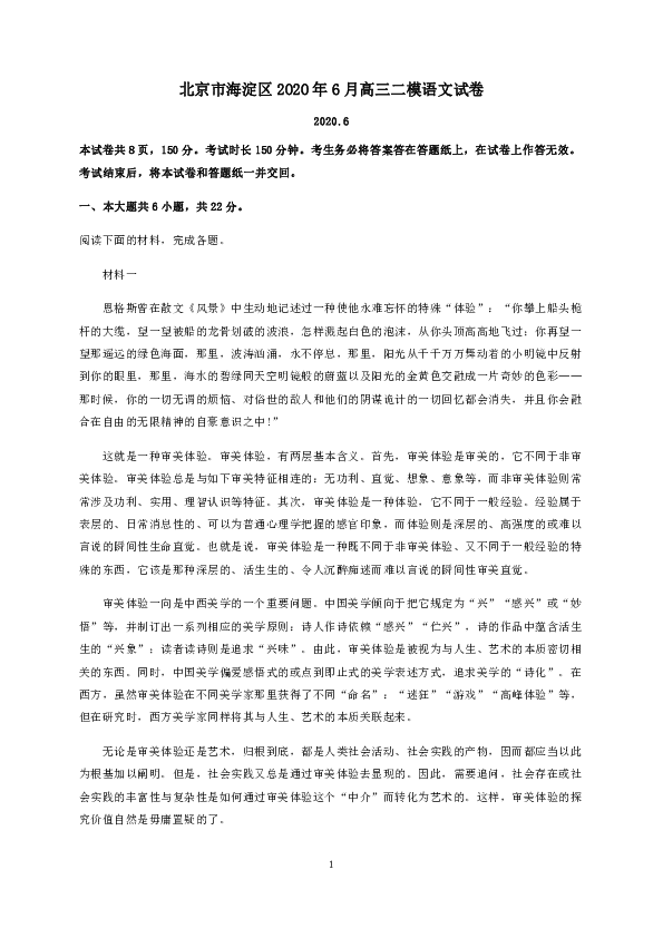 北京市海淀区2020年6月高三二模语文试卷(解析版）