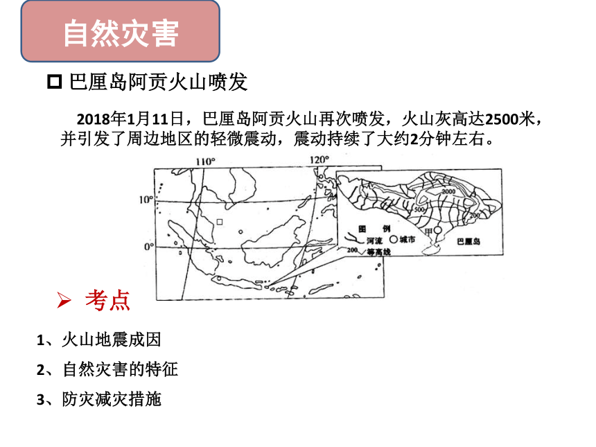 2018学年地理新闻热点课件(共22张PPT)