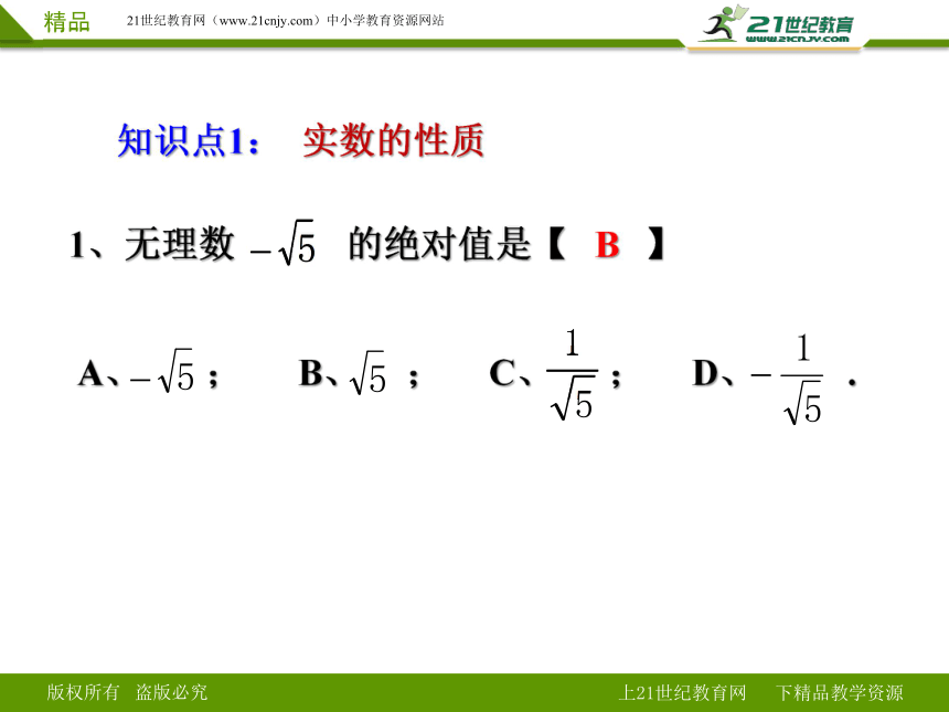 6.3.3实数的性质比较及运算（课件）