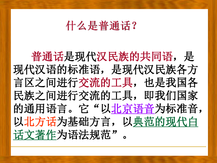 普通话的由来简单介绍图片