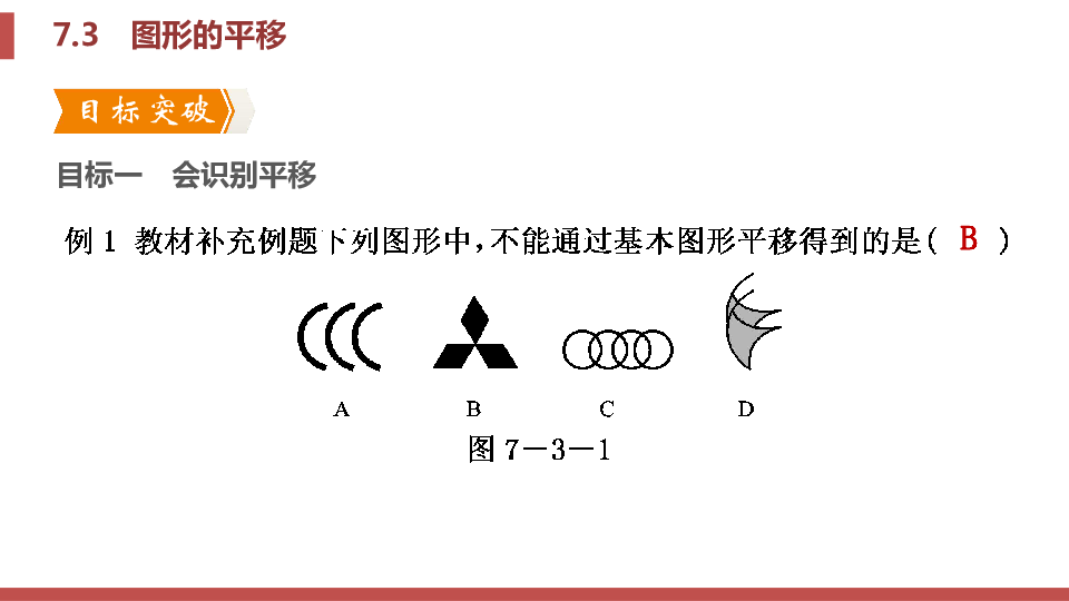 苏科版七年级数学下册7.3图形的平移课件（共17张）