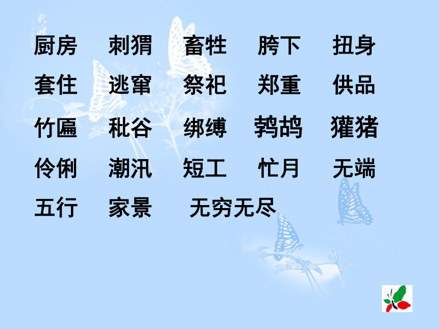 26少年闰土ppt课件