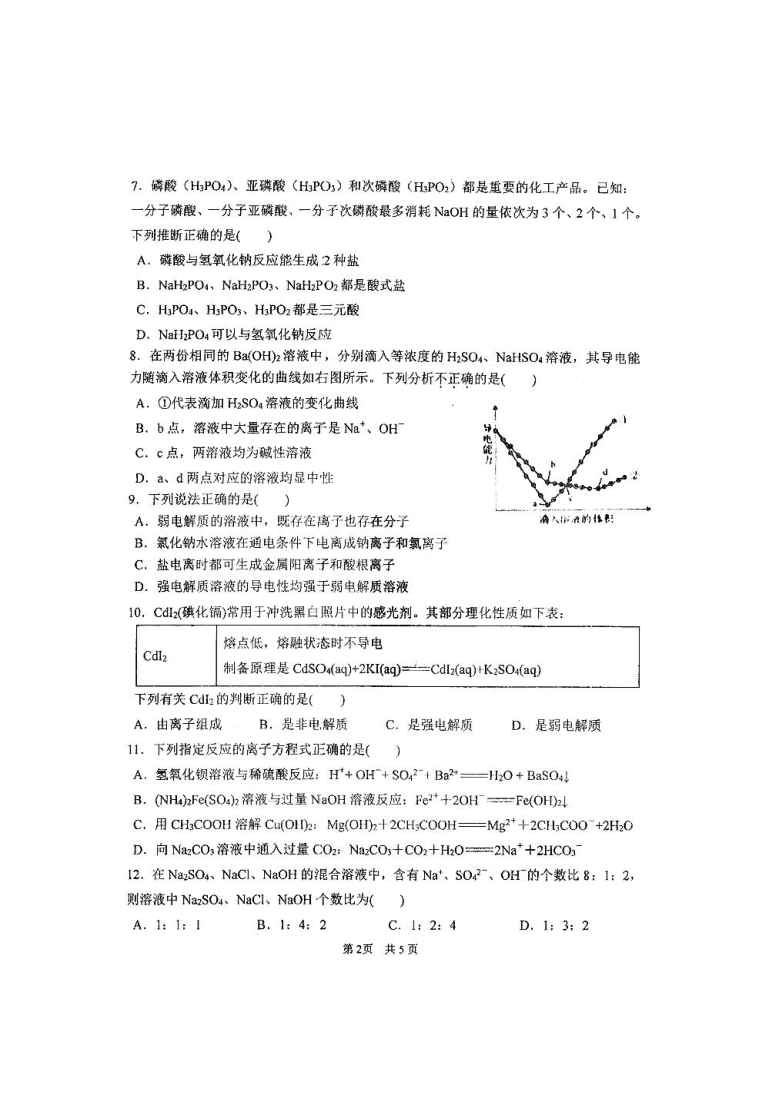 黑龙江省哈尔滨市重点高中2020-2021学年高一上学期9月阶段性测试化学试卷 图片版含答案