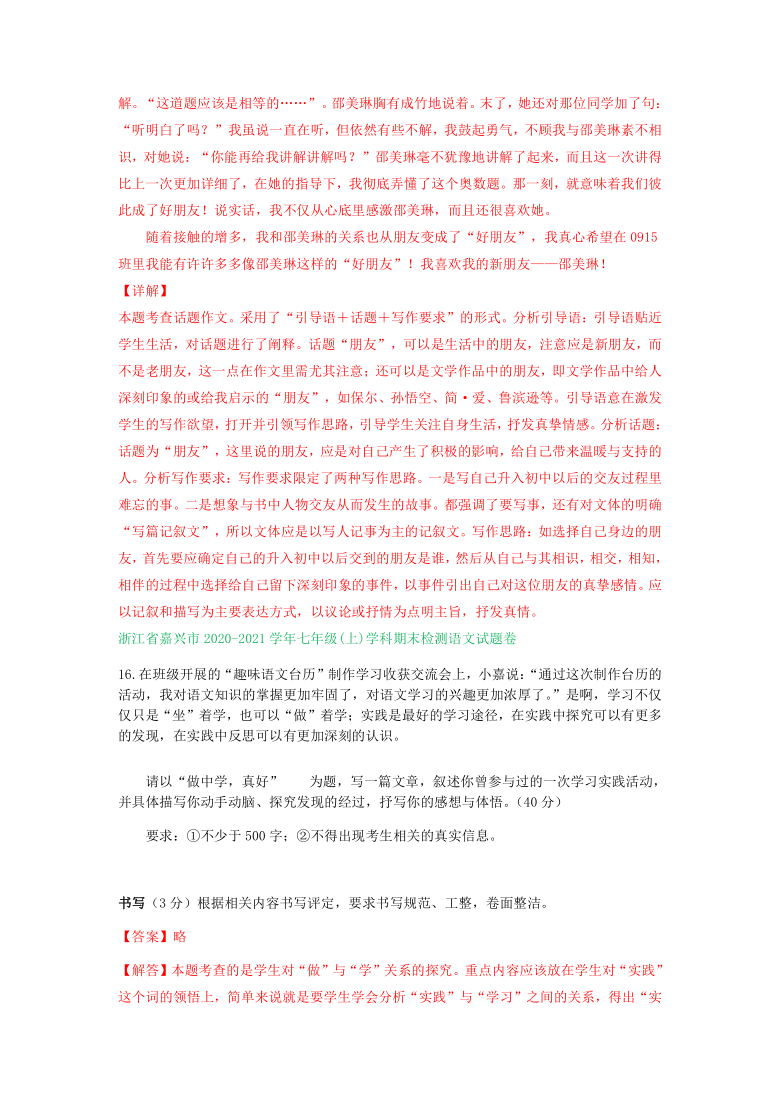 浙江省2020-2021学年七年级上学期语文期末试卷精选汇编：写作专题