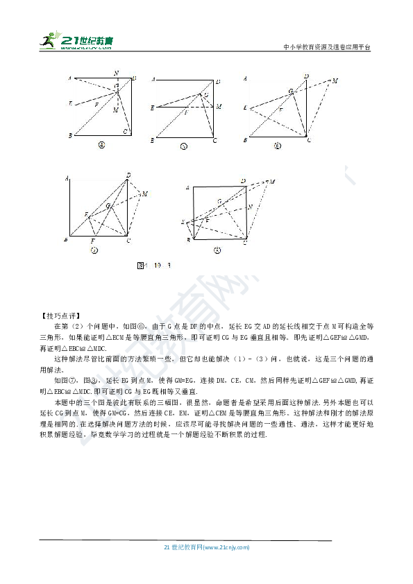 【八年级数学几何培优竞赛专题】专题19 四边形综合题破解策略（含答案）