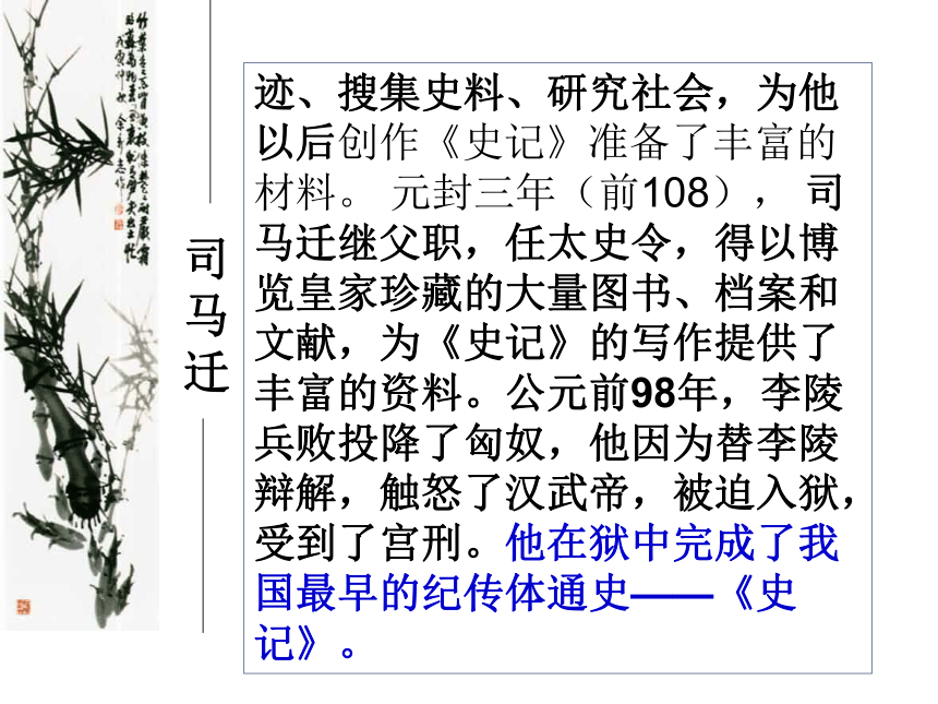 《廉颇蔺相如列传》优秀课件 (共159张PPT)