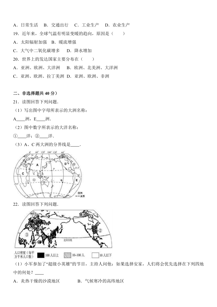 湖南省娄底市娄星区2016-2017学年七年级（上）期末地理试卷（解析版）