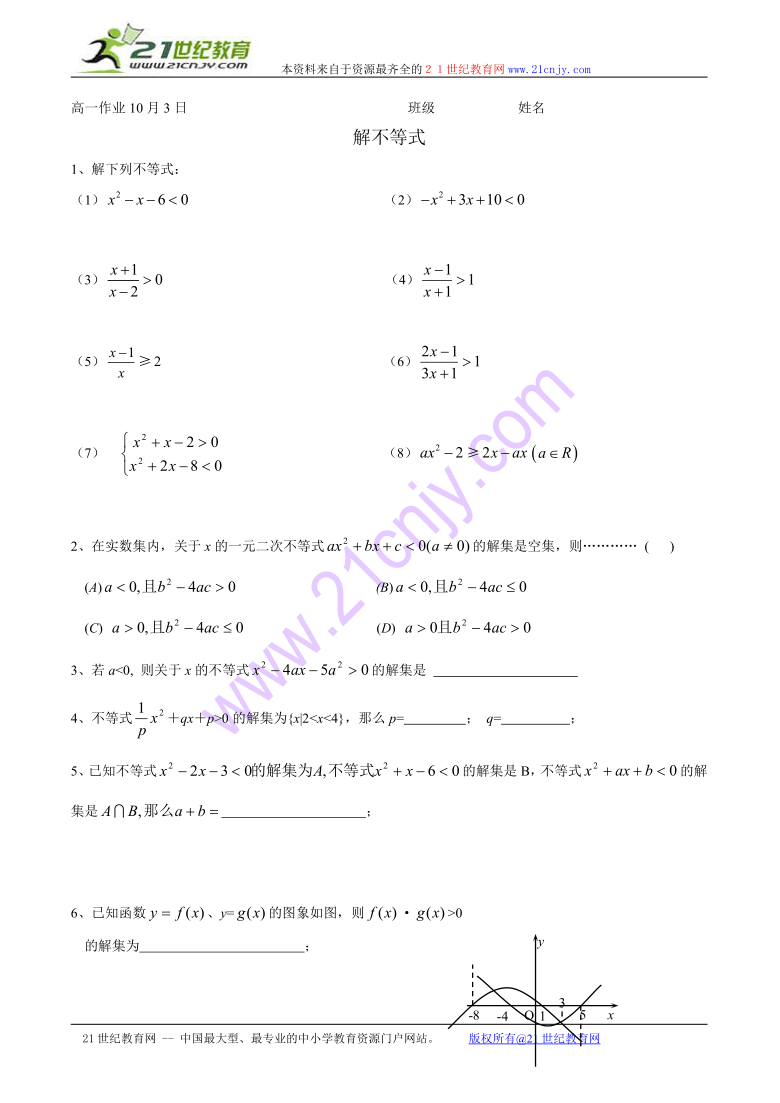 解不等式（无答案）