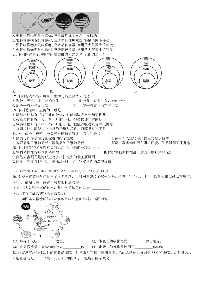 浙江省杭州市育才教育科技集团2020学年第一学期阶段性测试模拟试卷初一科学（1-2章）（含答案）