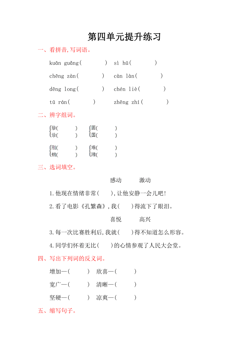 第四单元提升练习（含答案）